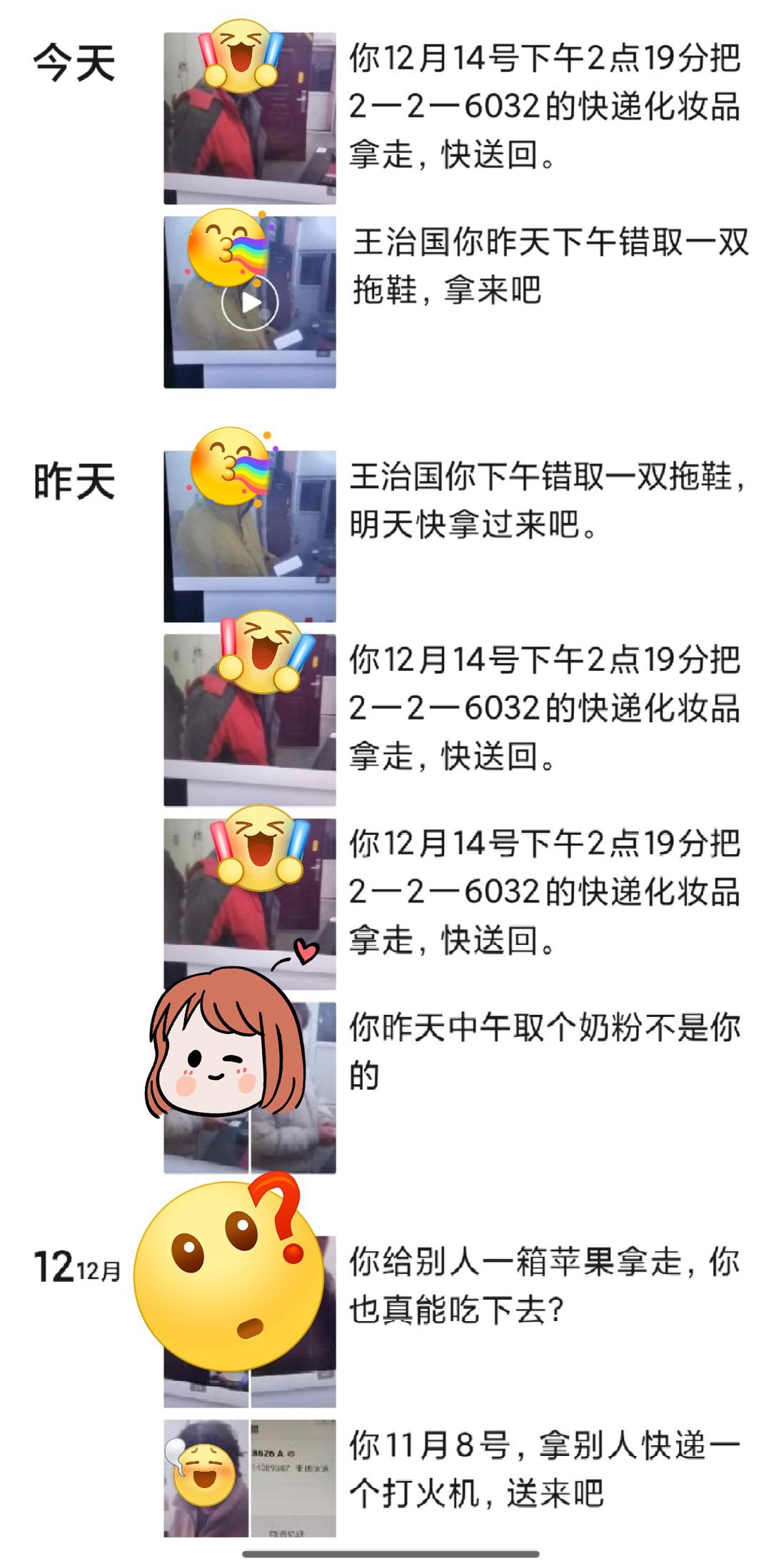 快递站阿姨主打一个不内耗加了快递驿站阿姨，发现每天都有人拿错快递哈哈哈阿姨发的也