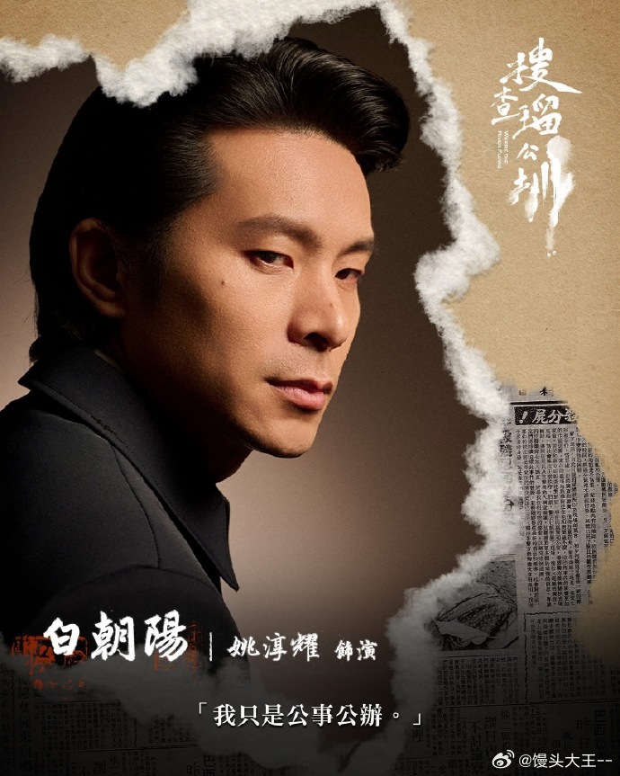 电影搜查瑠公圳定档 台湾地区真实第一分尸大案改编，大尺度还原案件细节，内地院线终