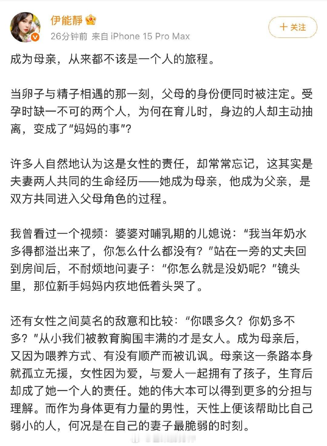 伊能静拒绝母职羞耻 伊能静长文发人深省！她直面母职困境，拒绝用“伟大”绑架女性，