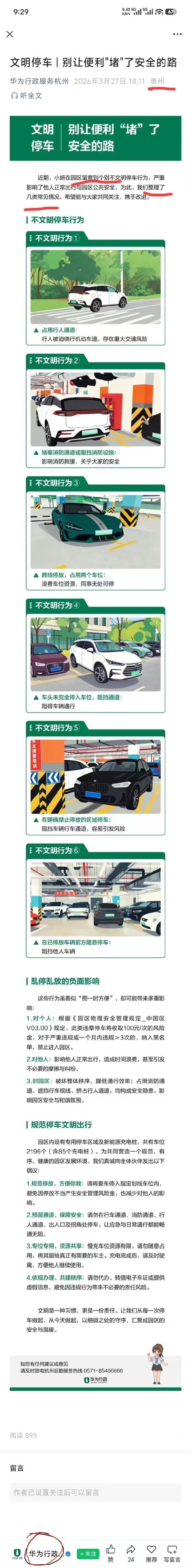 实际园区乱象的整理，说明几个事∶该园区包容开放，不限制车辆品牌，尤其是那个品牌大