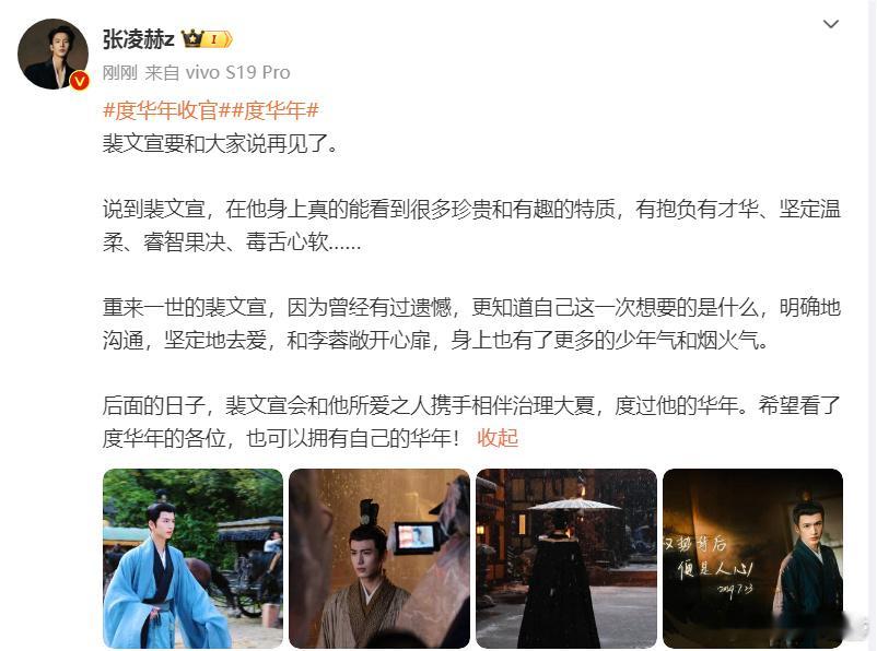 #张凌赫发长文告别裴文宣##张凌赫发文解读裴文宣#张凌赫发文告别裴文宣，希望看了