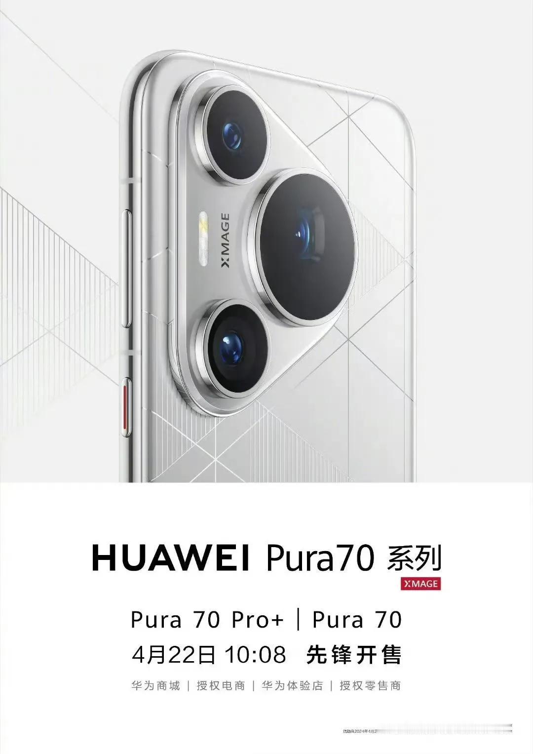 科技圈传来好消息!华为 Pura 70系列今日正式开售，起售价不足6000。

