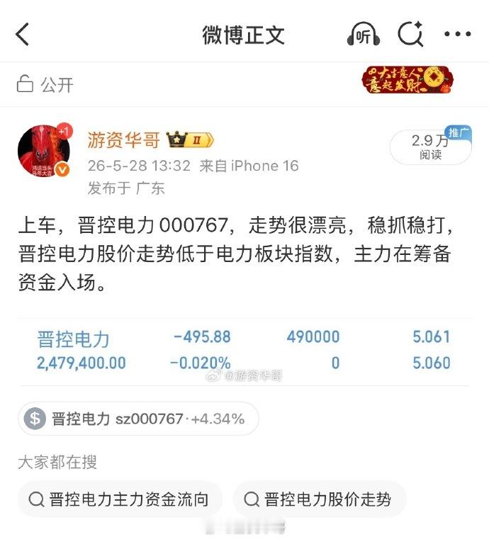 晋控电力000767，今天强势拉升涨停封板了，恭喜持有的朋友，这只票大家都吃多少
