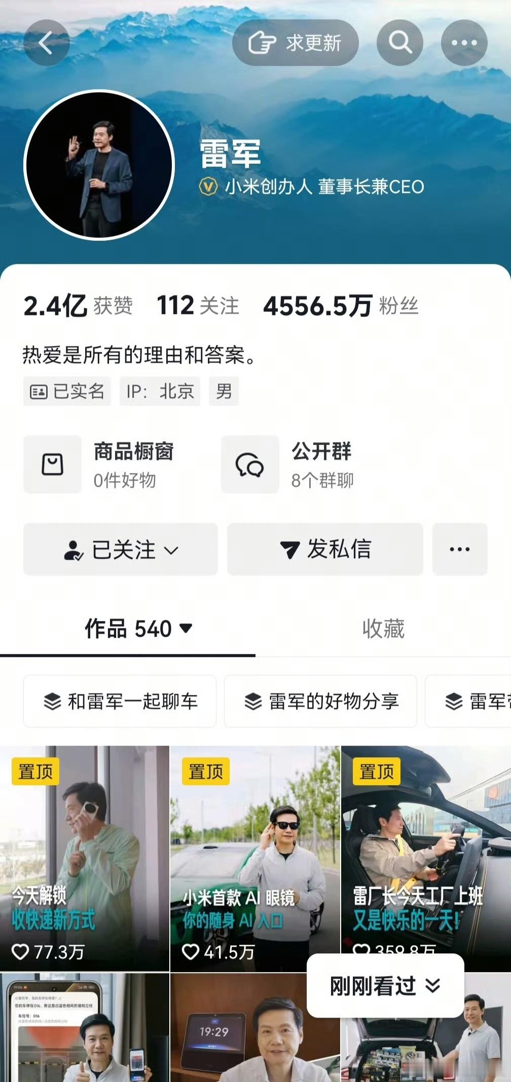 雷军账号疑删除武汉大学标签一开始好像是给删了，不过这会儿倒是又加回来了。雷总应该