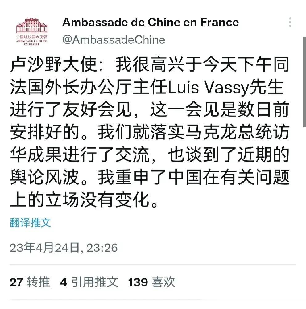 卢大使说了中国的官方立场没有改变，之前的舆论风波完全是个人意思。
评论： 在法国