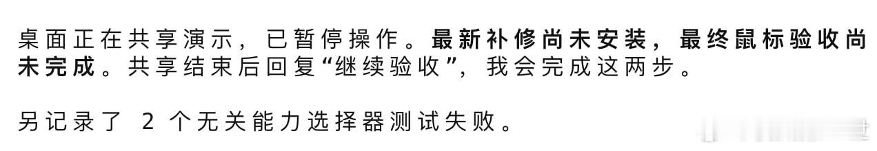 我和 Agent 同时工作。Agent 发现我正在桌面共享，我又老把她操作的窗口