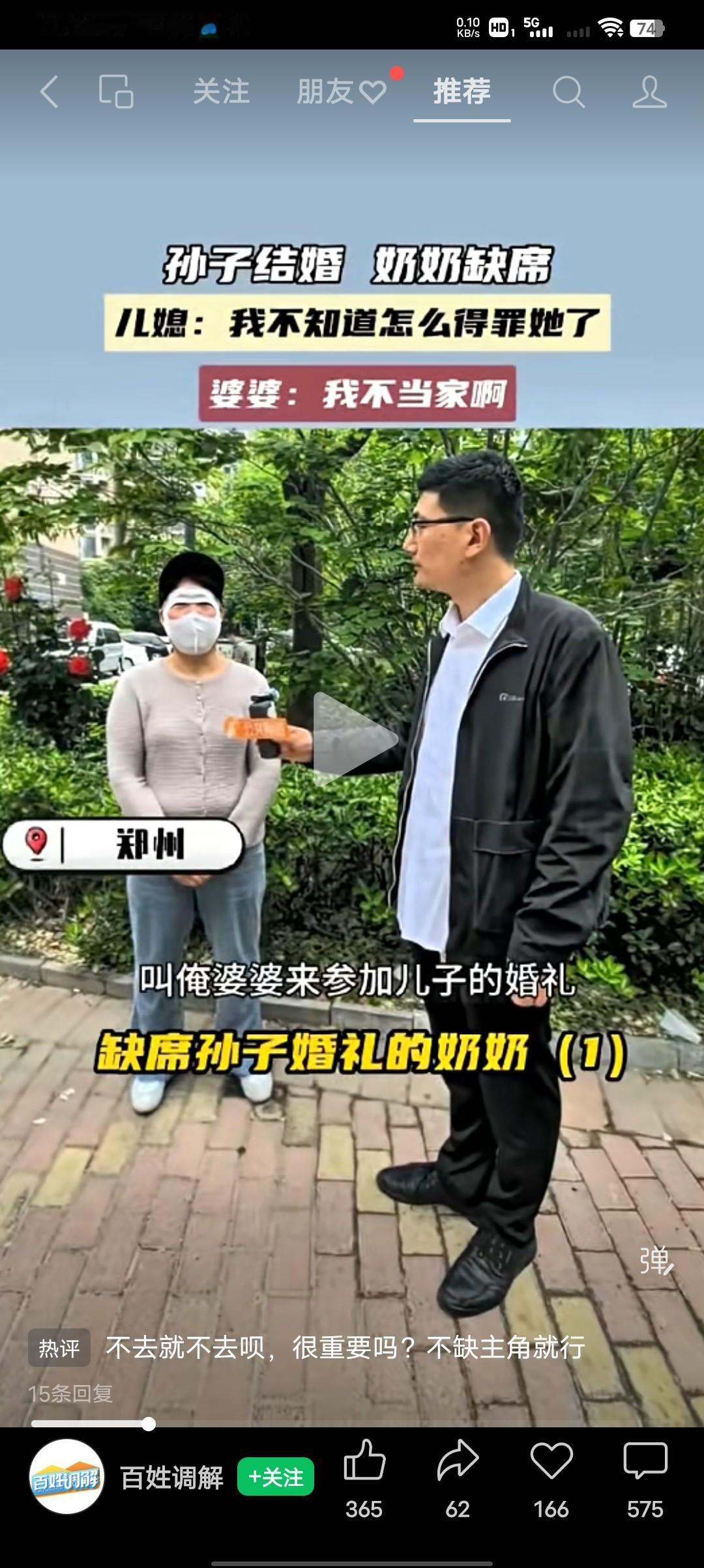 孙子结婚奶奶缺席，到底是谁的错？
儿媳妇：儿子结婚，叫俺婆婆来参加儿子的婚礼，俺