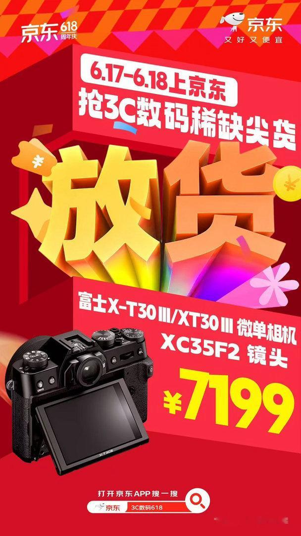 稀缺3C尖货今晚批量放货 想抢拍立得相纸？今晚京东618集中放货，入门到专业都有