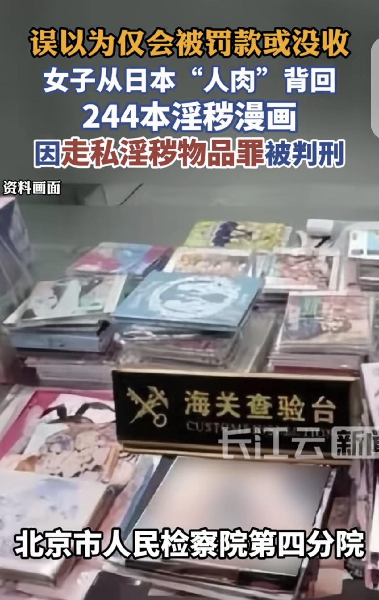 “挣钱没底线！”北京，一40多岁女子从日本，“人肉”背回244本“18禁”的漫画