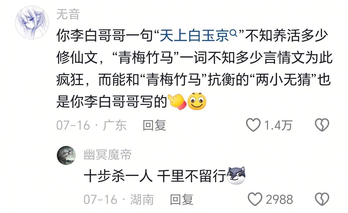 原来青梅竹马和两小无猜都出自李白🫨 ​​​