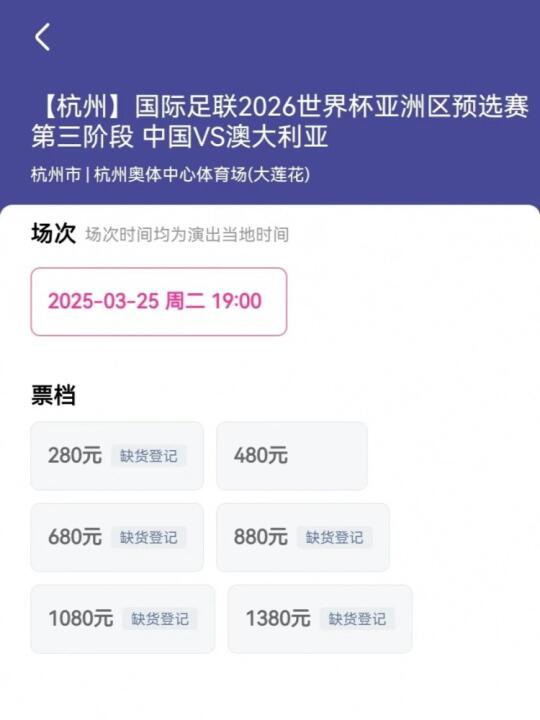 大家抢到票了吗？国足vs袋鼠的18强赛太🔥啦