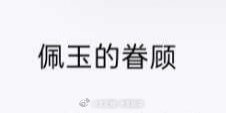 卧槽我要哭了，哥哥我好爱你