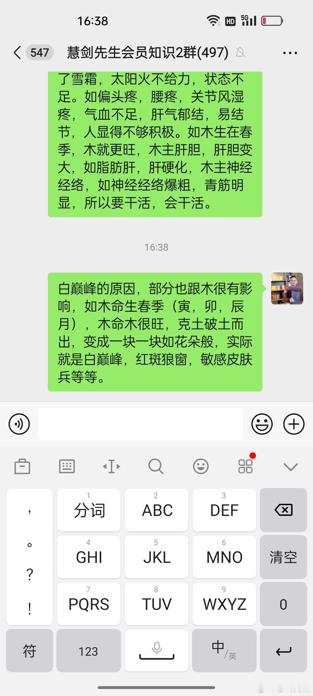 #慧剑先生##慧剑先生[超话]#白巅峰，红斑狼窗，敏感性皮肤兵，跟木命，生春季木