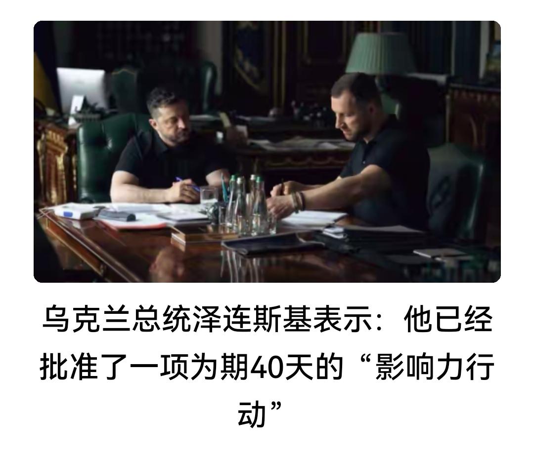 反客为主，泽连斯基批准对俄罗斯采取特别行动！
    泽连斯基似乎是反客为主，反