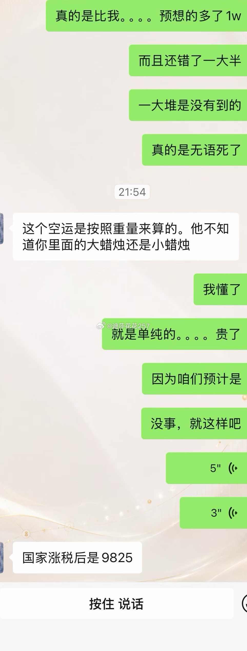 哎，做真货真的太难了。这批货涨了不少，加上运费和税，将近10w，真的是让人头大。