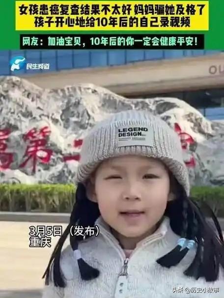 看哭了。重庆，一患癌小女孩去医院复查后结果不好，妈妈为了让孩子开心一点，便谎称她