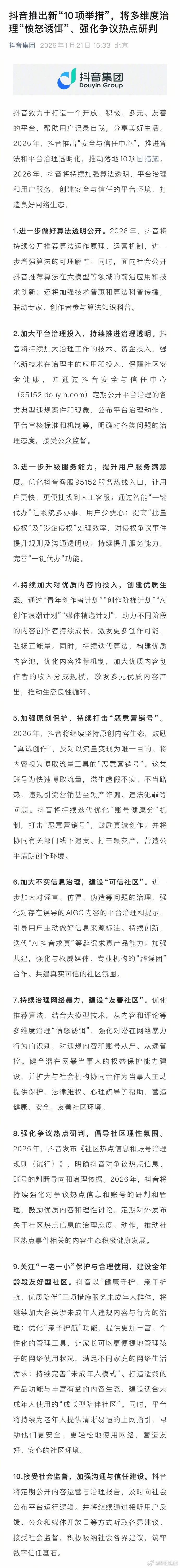 抖音将治理愤怒诱饵抖音将加强对潜在网暴的识别大快人心！抖音这波操作够硬核！最近抖