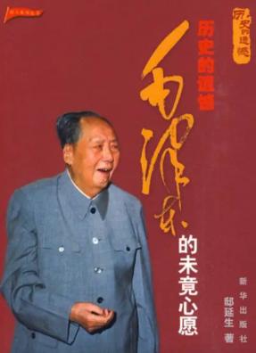 毛主席一生为了国家和人民奔忙，却还是留下了5大遗憾...
 
第一件遗憾，没能亲