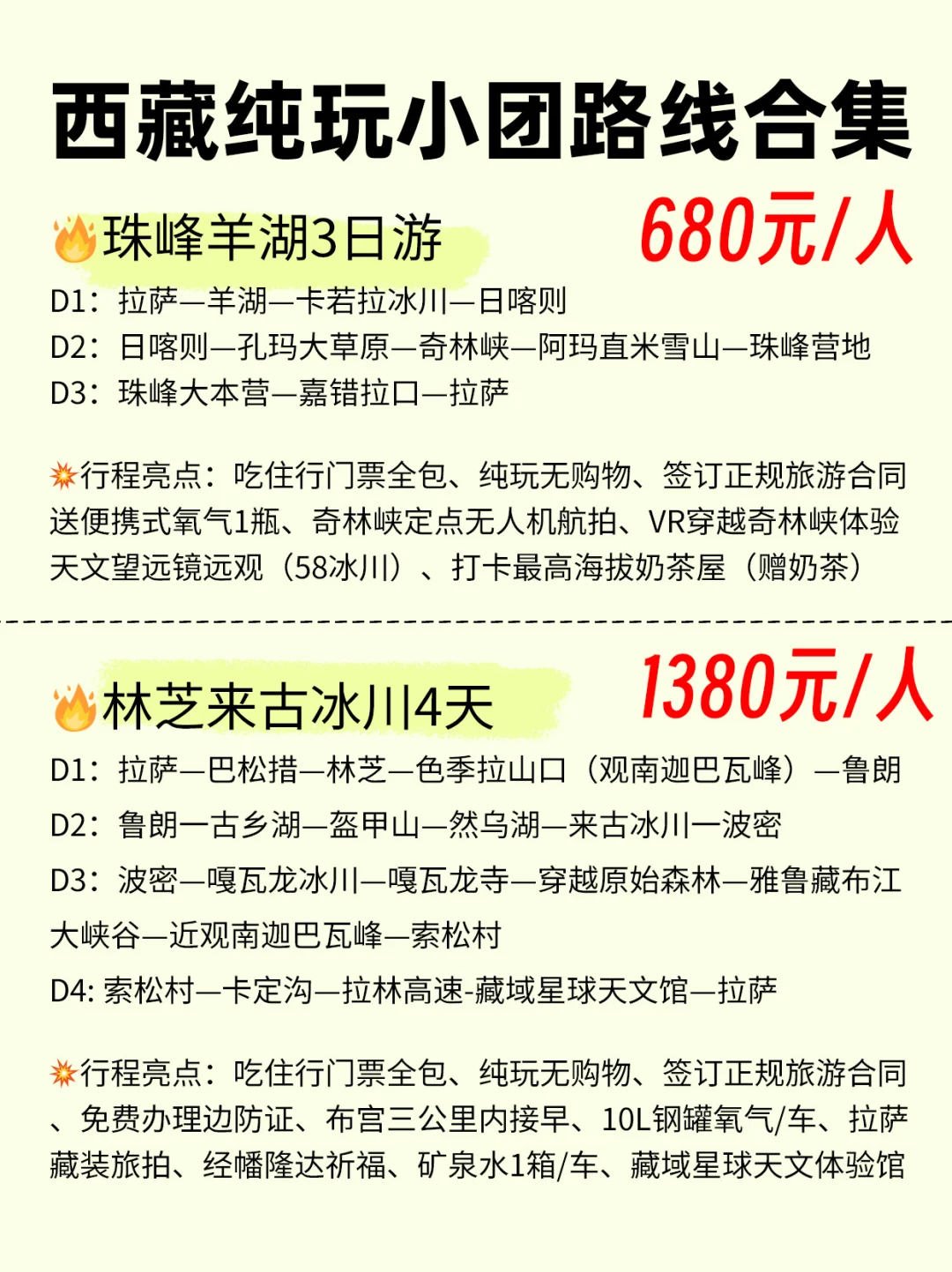 1-2月西藏纯玩报价💰吃住行全含|别报贵啦