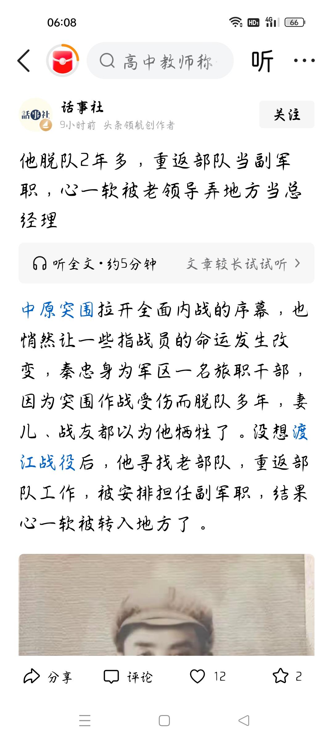 他重返部队担任副军职为何被老领导弄地方任职？
今天，我看了一篇文章，作者说，老红