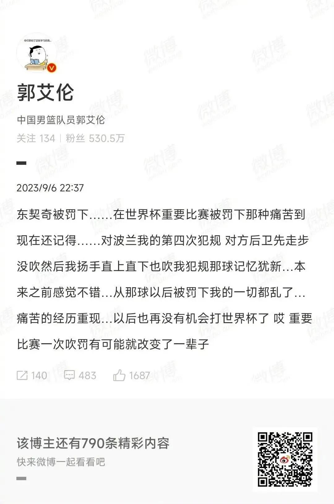 郭艾伦伤感！
到现在也无人揭晓郭艾伦无缘世界杯的真正原因，郭艾伦也只好打牙往肚子