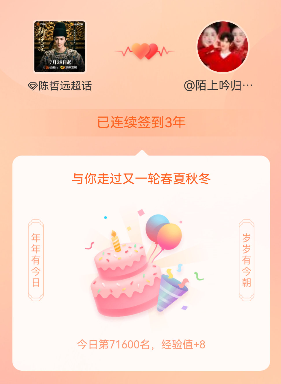 陈哲远我在陈哲远连续签到3年啦，还要一起走过很多个春夏秋冬~ 