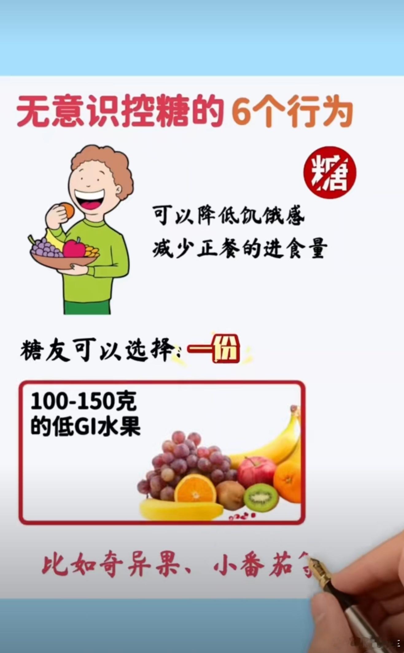 无意识控糖行为1.餐前吃水果增加饱腹感，2.先吃蔬菜再吃肉再吃主食，3.多吃蔬菜