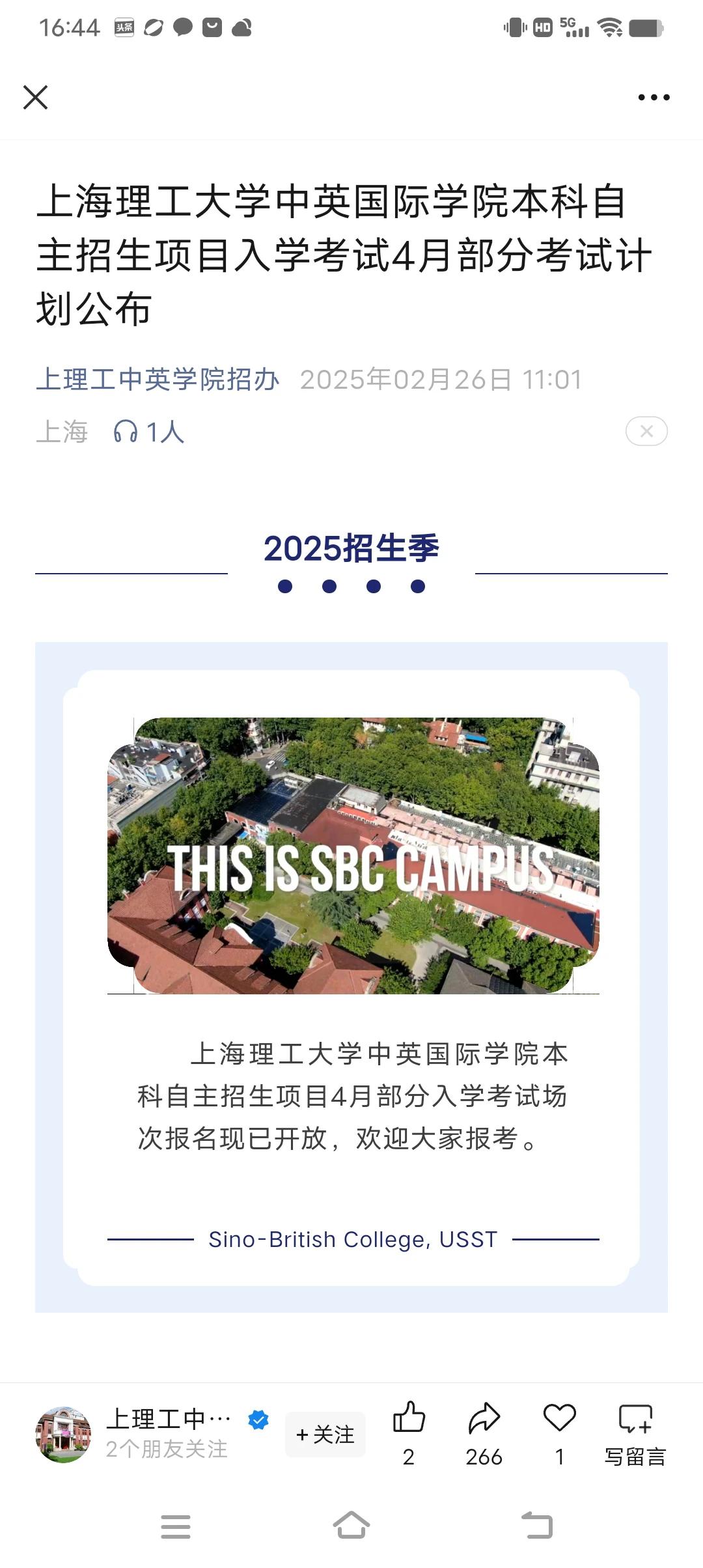 上海理工大学自主招生4+0，4月26日青岛大学考试预录取。欢迎大家留言文明交流！