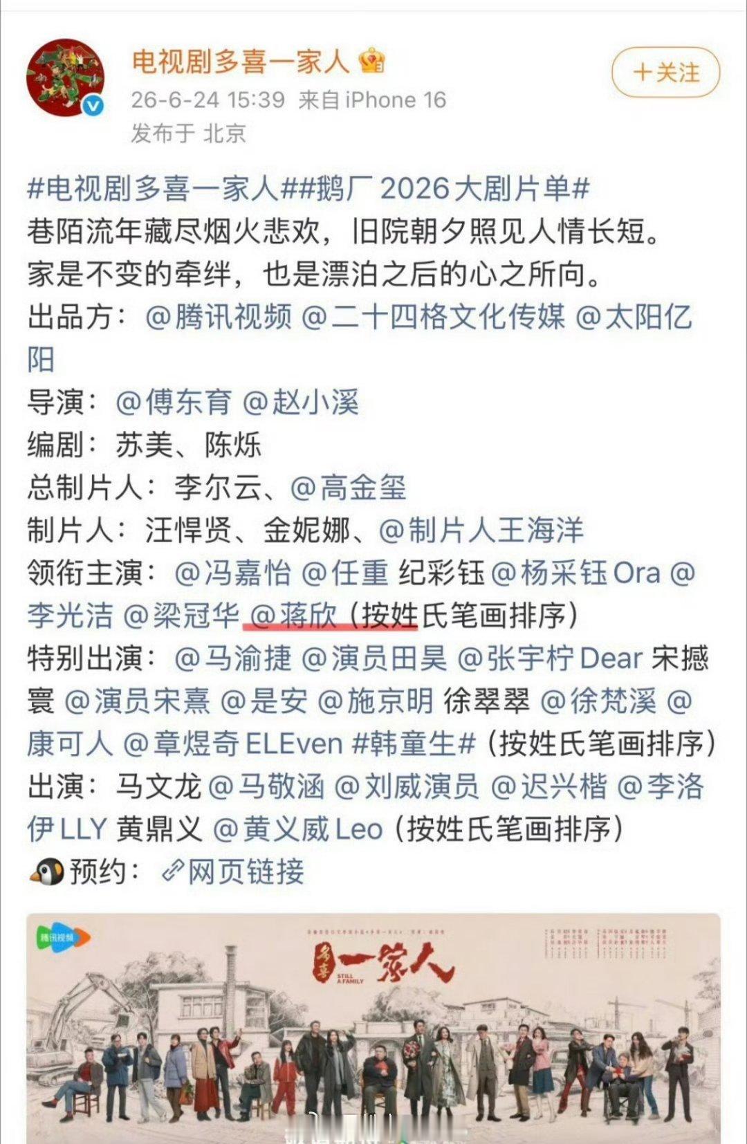 按姓氏笔画排序官宣后，最惨男主黄景瑜（一番变四番）和最惨女主蒋欣（一番变六番） 