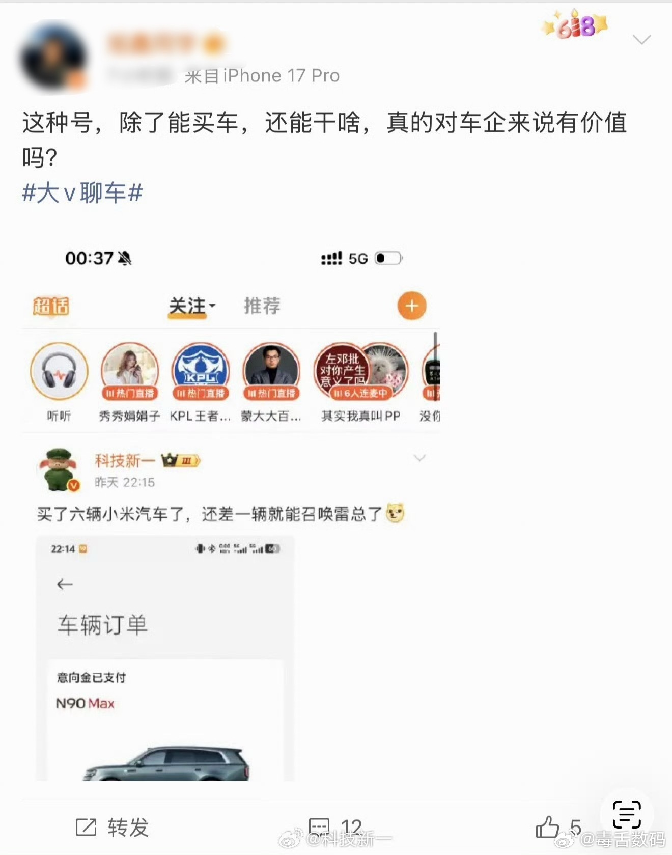 我去，这居然热搜啦，还是有实力。看了一下他买的车也都是差不多顶配了吧，肯定是真喜