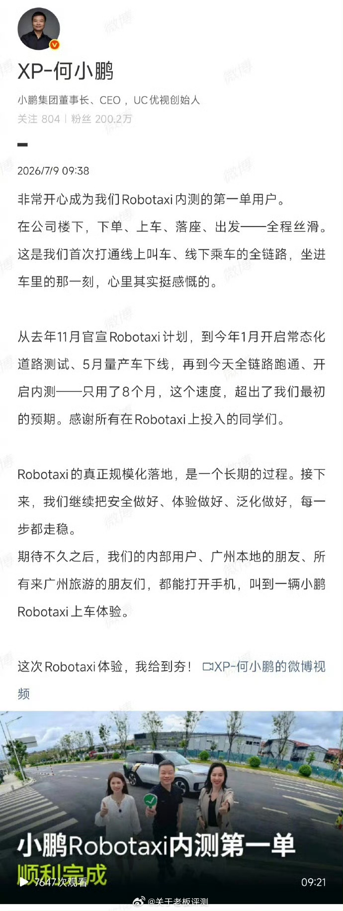 何小鹏亲自当首位乘客，跑完小鹏Robotaxi全链路内测首单，这件事的起点和节奏