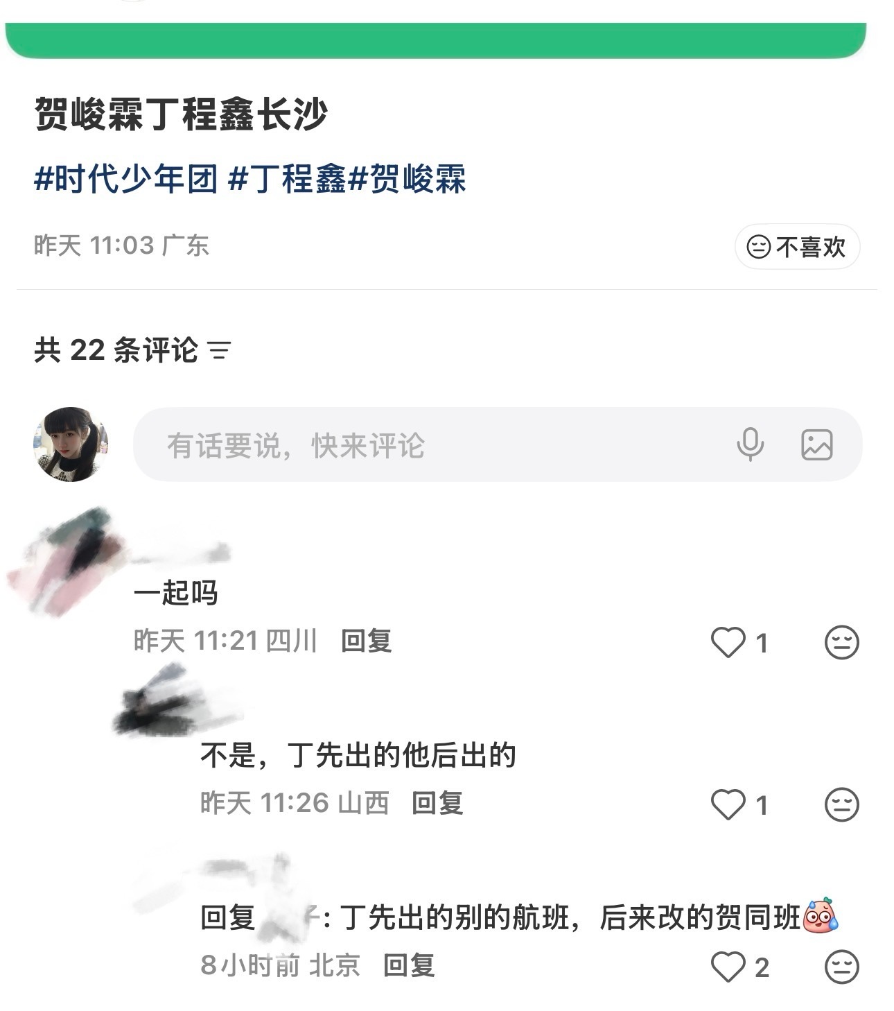 嗯？哦？ ​​​