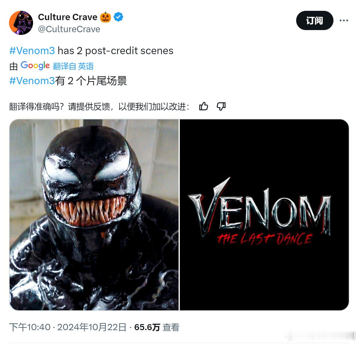 #毒液3:最后一舞##毒液3彩蛋# 作为一个没有看过前两部的，竟然也能轻松跟上剧