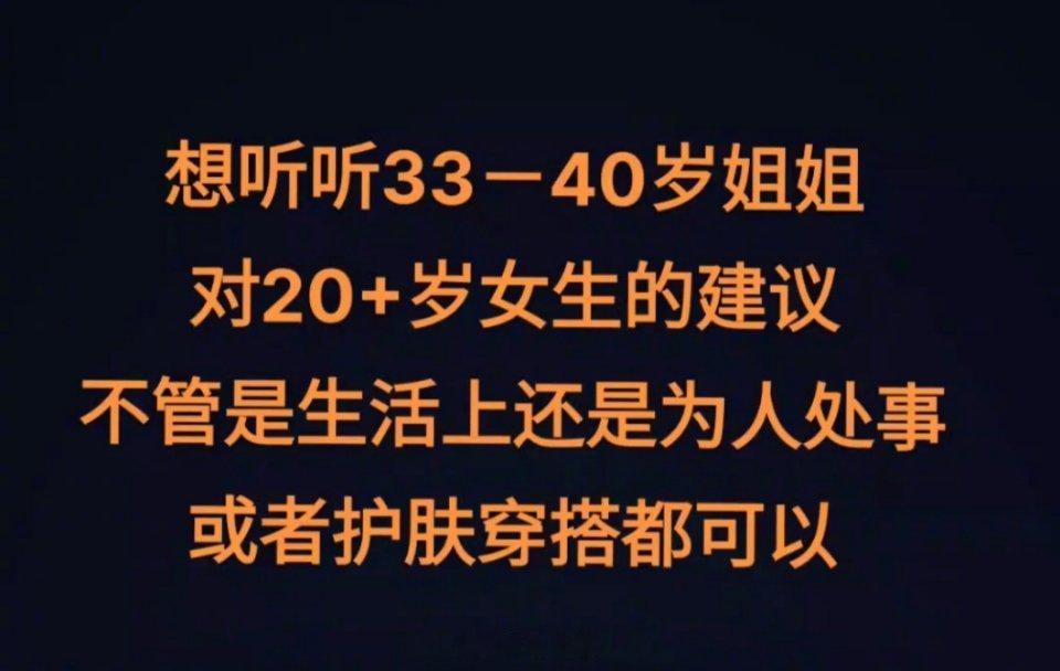 30岁—40岁女性给20岁女生的建议。国内给的建议都是：藏钱！要彩礼！转移资产！