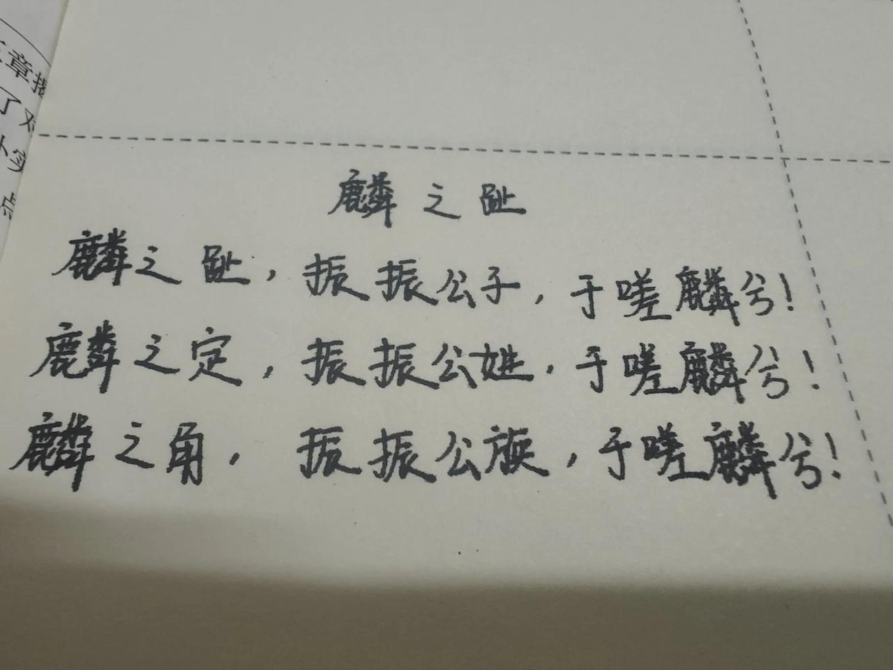 打卡43天，努力赚钱给自己加只鸡腿🍗吃。
麟：中国古代的一种神兽，雄性称麒，雌
