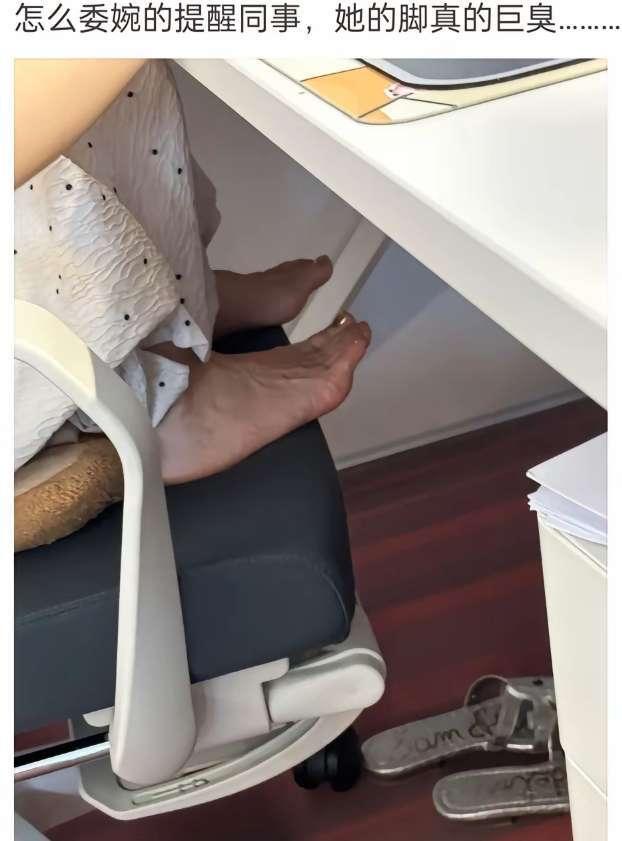 同事把脚伸到我工位底下的那一刻，我突然理解了什么叫“职场生化武器”。空调风一吹，