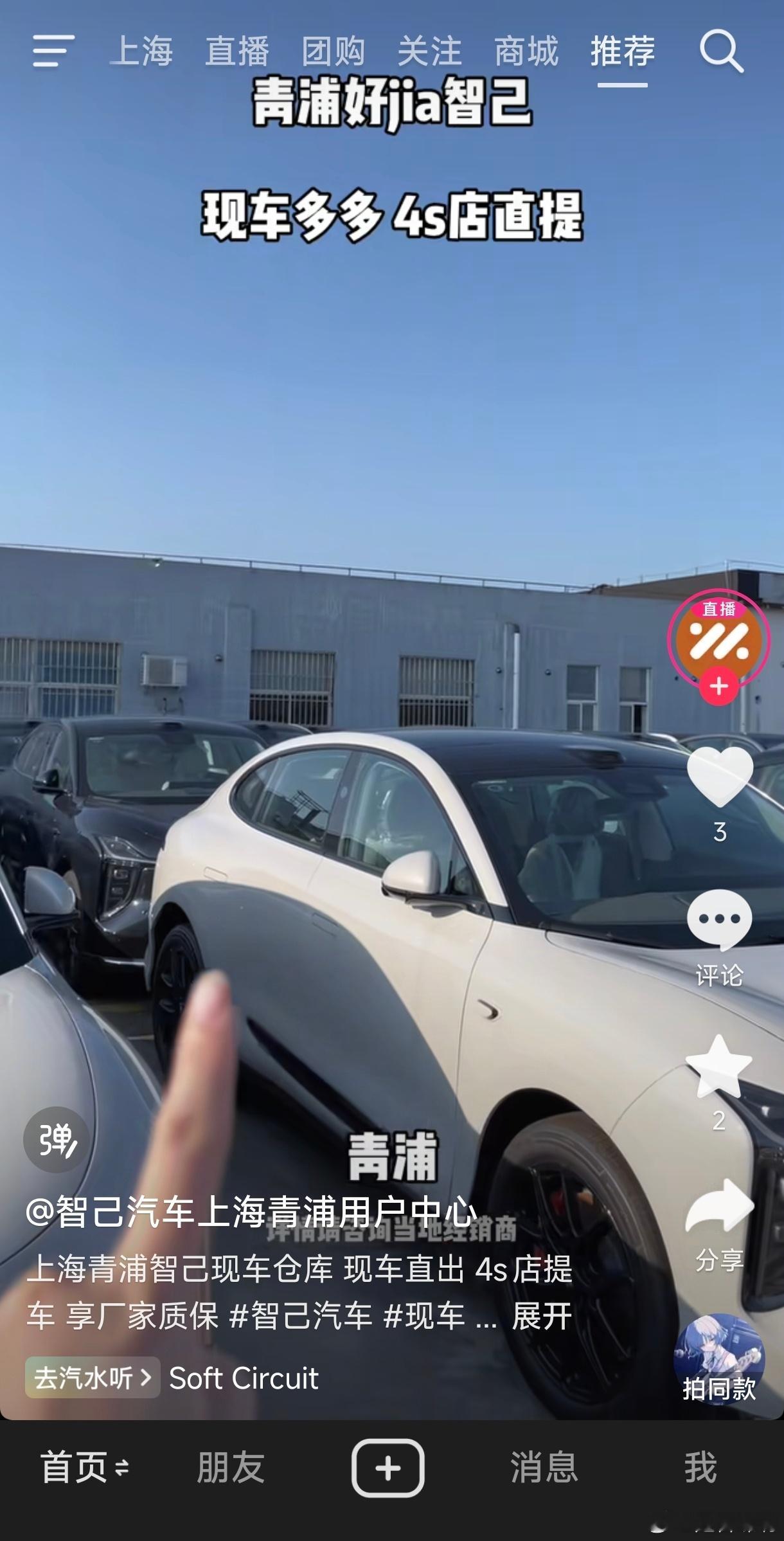 最近几乎每天都能刷到这个推广。专卖智己库存车的，都是今年1月之前的。 