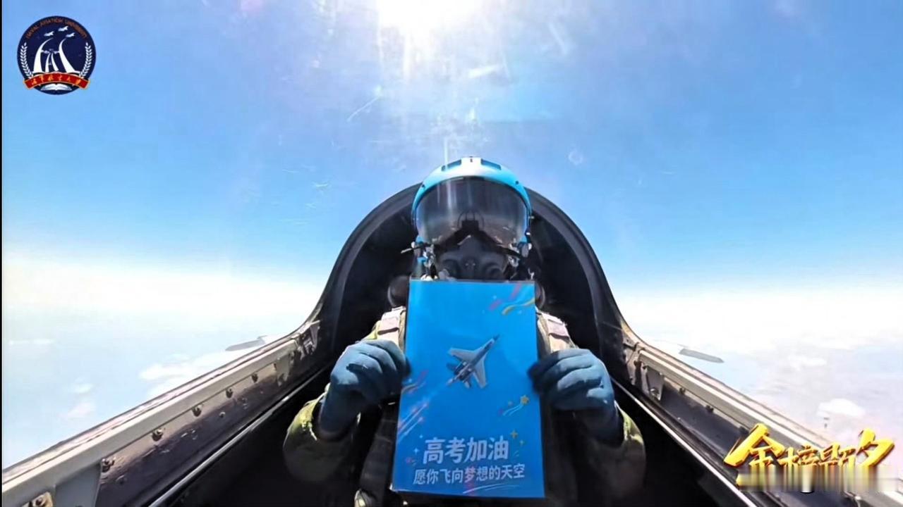 海航飞行员在万米高空为高考学子加油！

这样的宣传多来点！