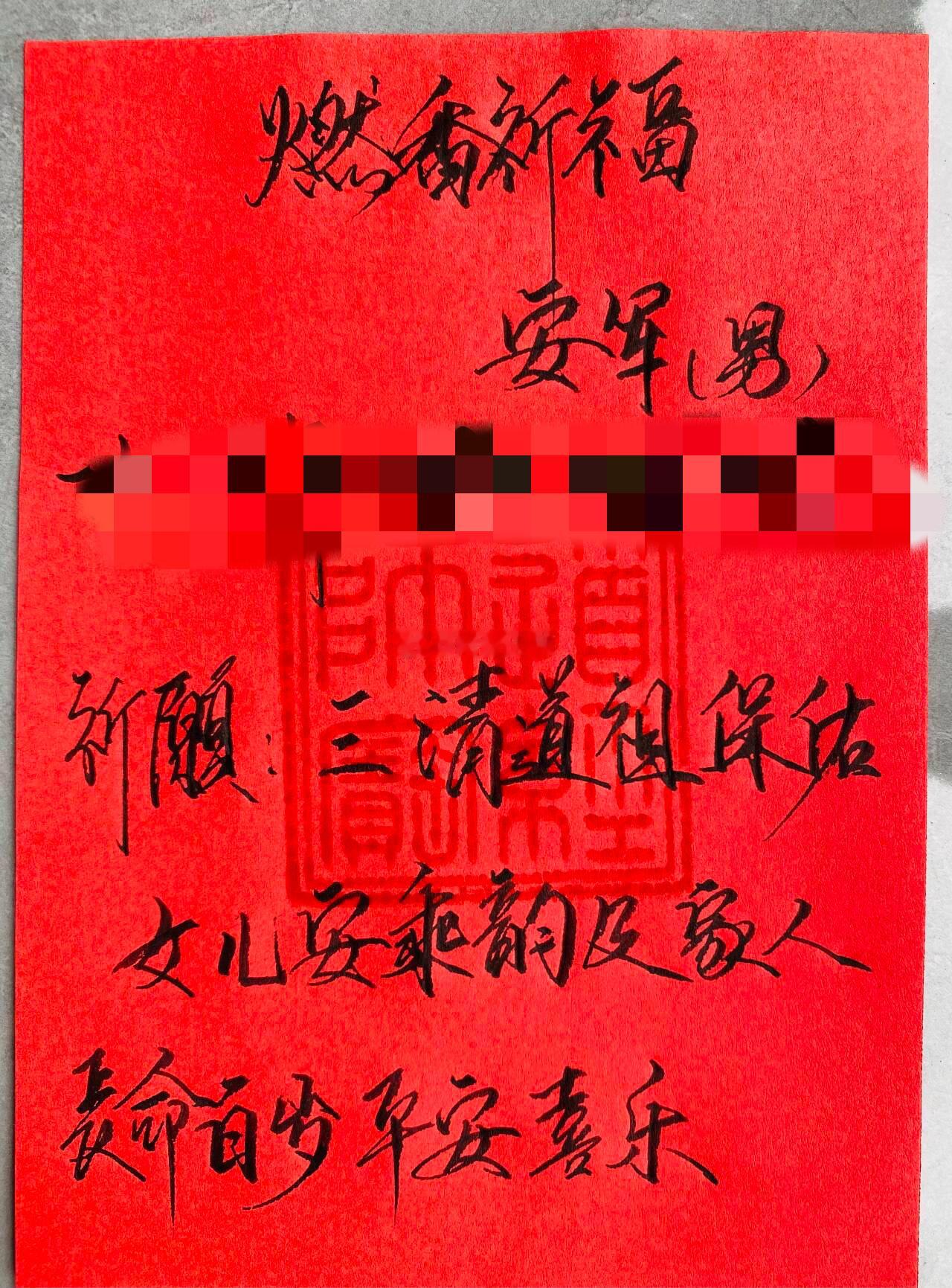 2024年甲辰龙年5月31日【第29柱香】这柱香是为安先生求的香~（微博评论里给