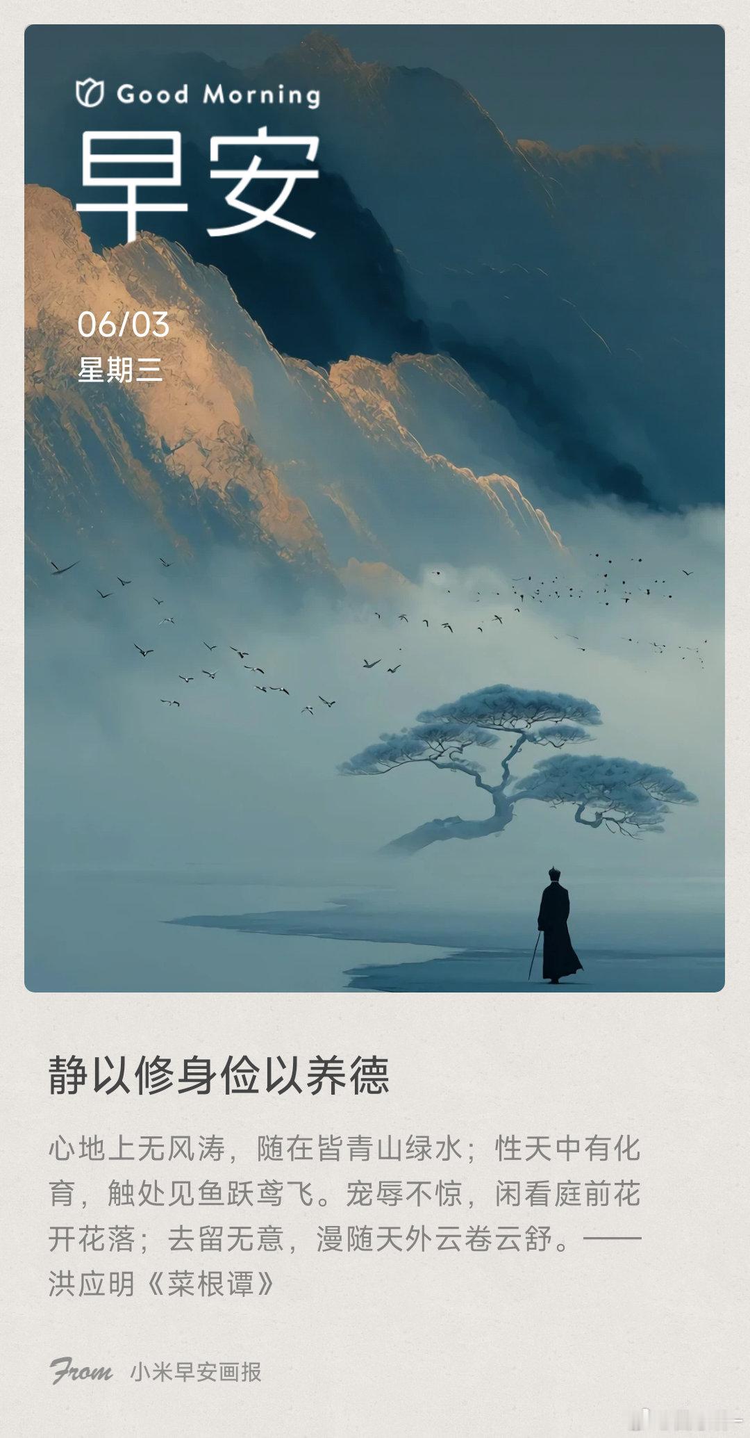 静以修身俭以养德： 心地上无风涛，随在皆青山绿水；性天中有化育，触处见鱼跃鸢飞。