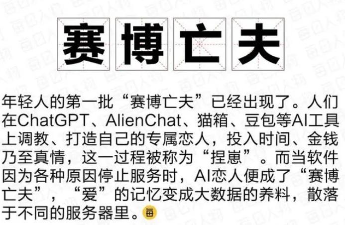 #第一批和AI恋爱的年轻人已经失恋了#，虚拟恋人变成赛博亡夫
当大家还在讨论“丁