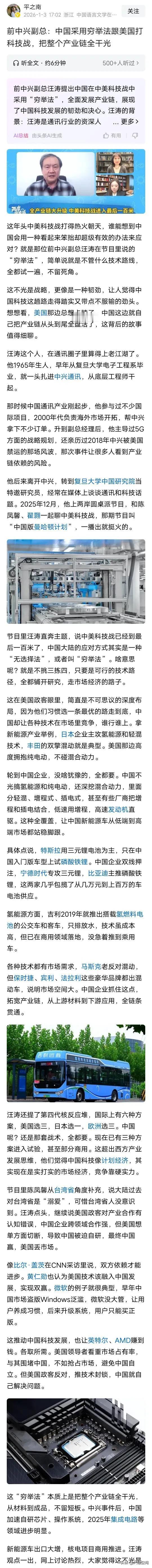 前中兴副总表示中国采用穷举法，就是任何一个行业，把所有的技术路线都试一遍，然后采