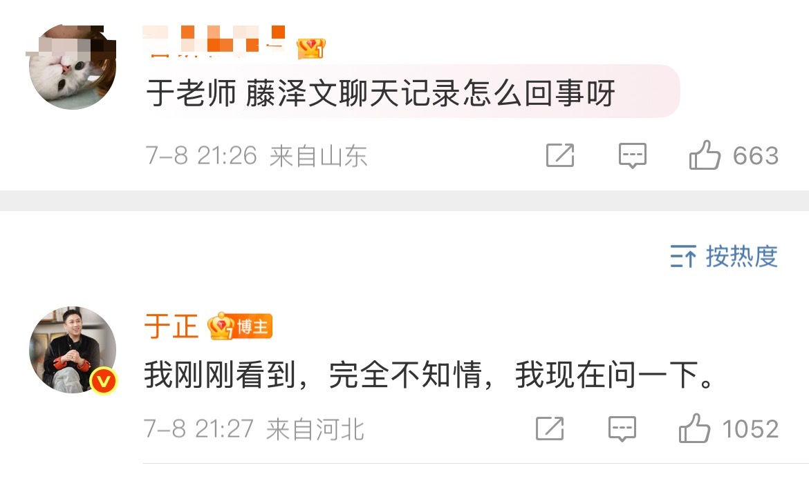 田栩宁 滕泽文于正又要凑热闹了！他更是个喇叭！ ​​​