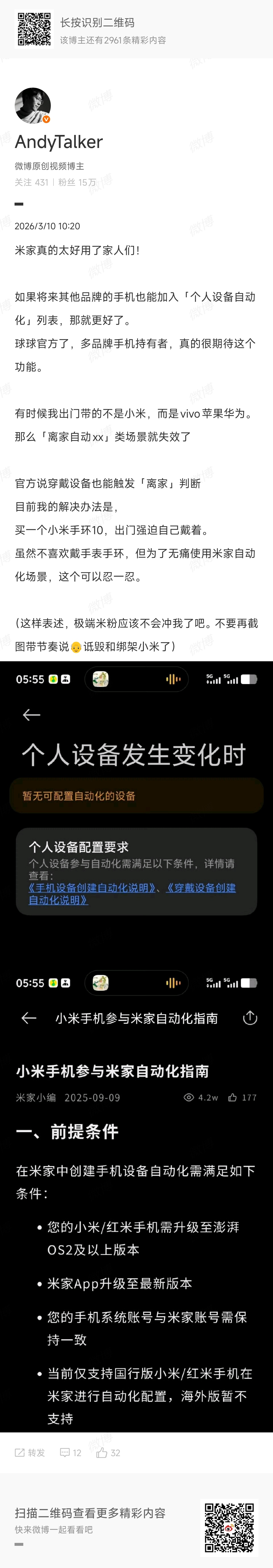 坏咯。小米手环10也不能独立作为「离家场景」的触发条件米子算你狠，我用回小米手机