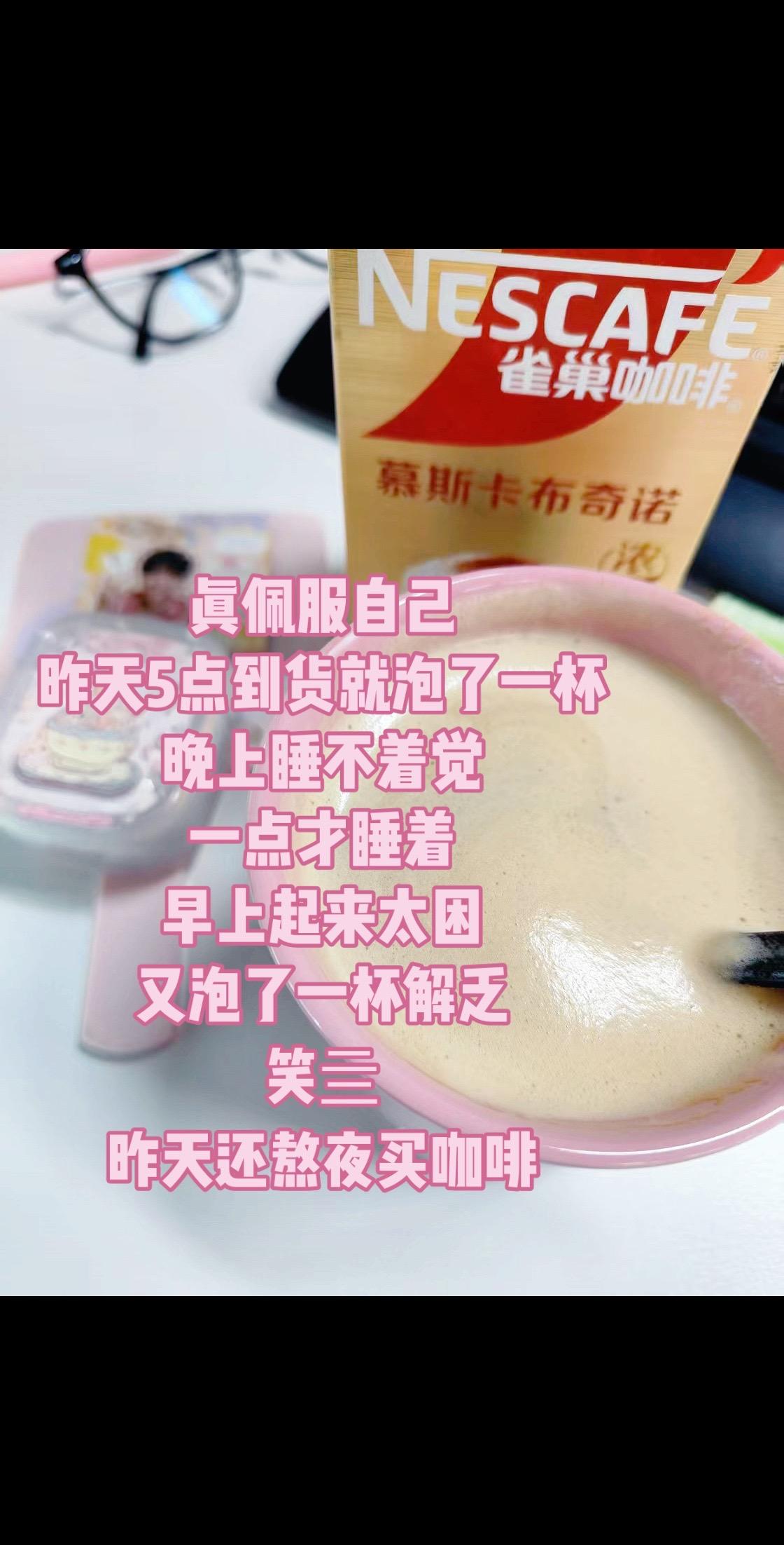 熬夜抢咖啡☕️多小众点词语