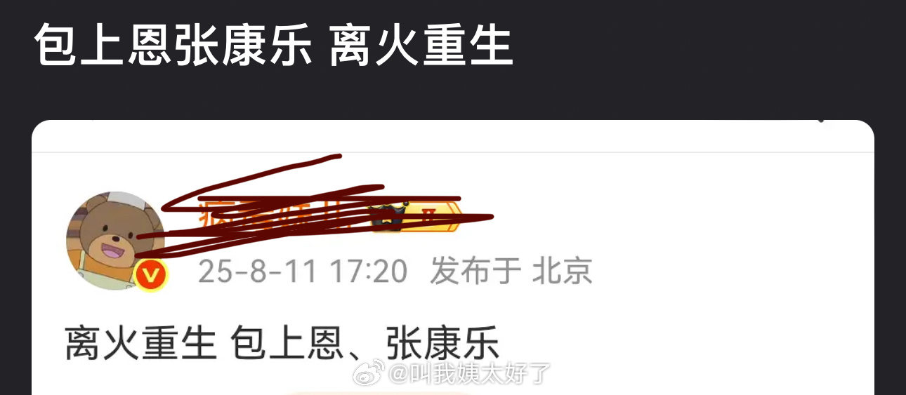 网传古装剧《离火重生》 主演定的张康乐、包上恩，大家感觉两人🈶🈚️cp感？ 