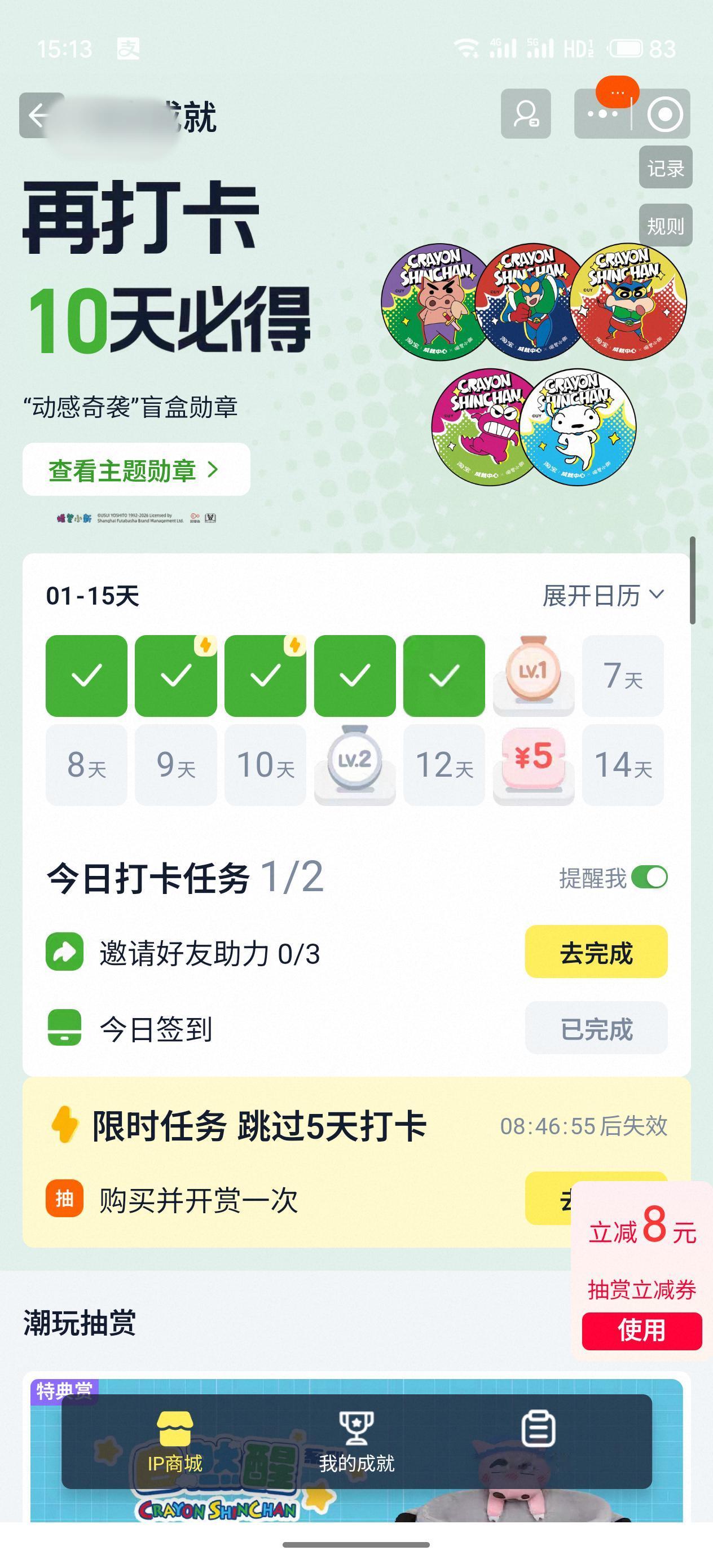 第六天就开始了
邀请好友助力
那就算啦及时止损
不然指不定后面还有其他的幺蛾子呢