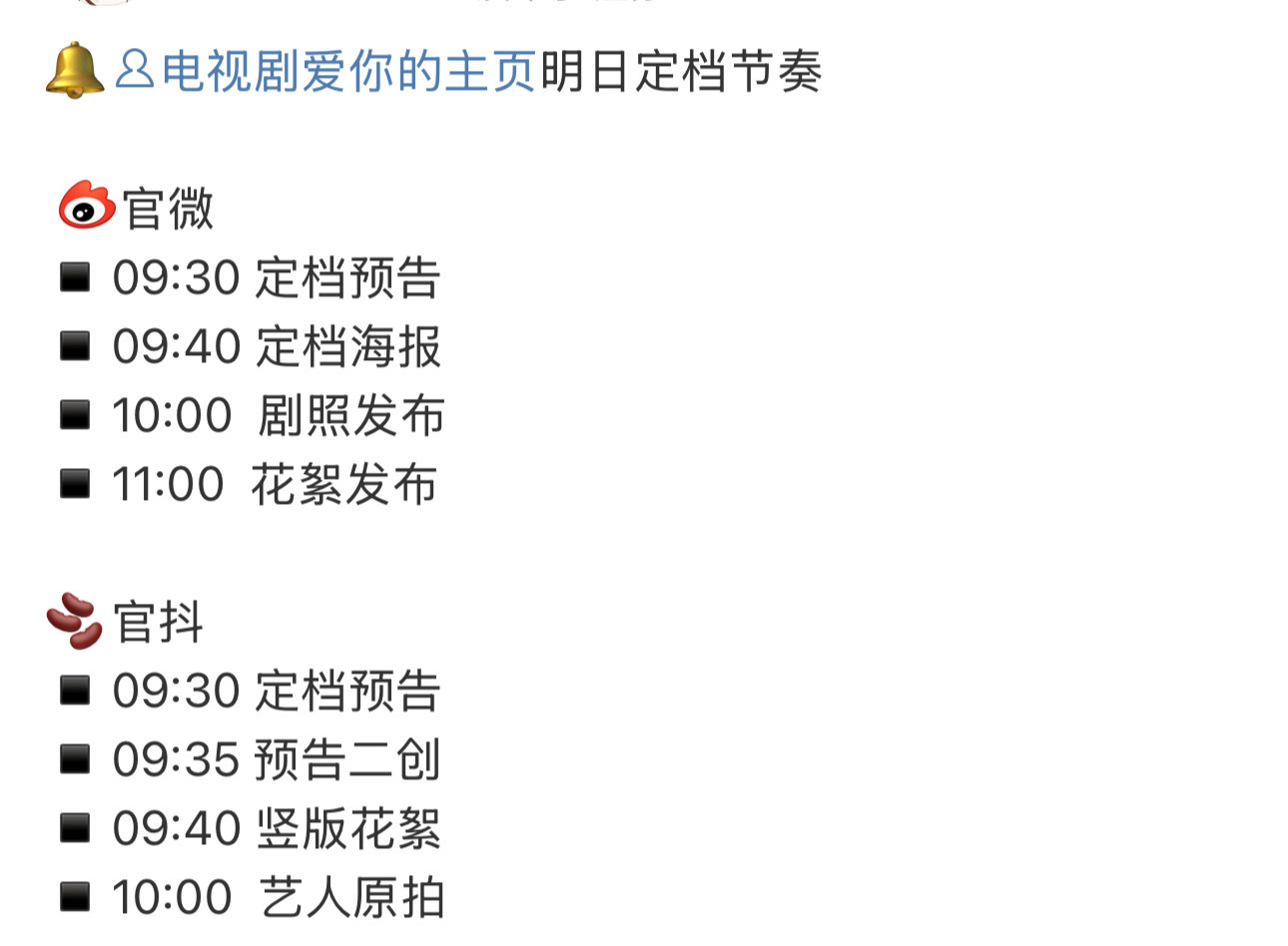 爱你今日定档  爱你今日定档[打call] 