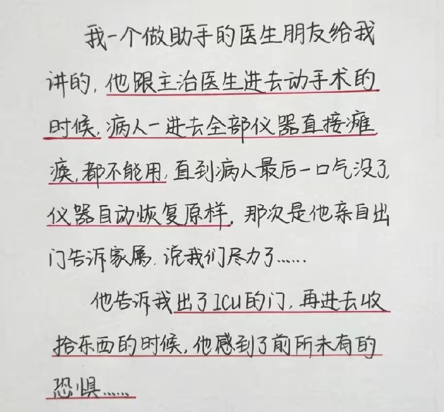 除了玄学，如何解释这情况？医院在一般情况下是不会停电的，病人进入病房所有的仪器全