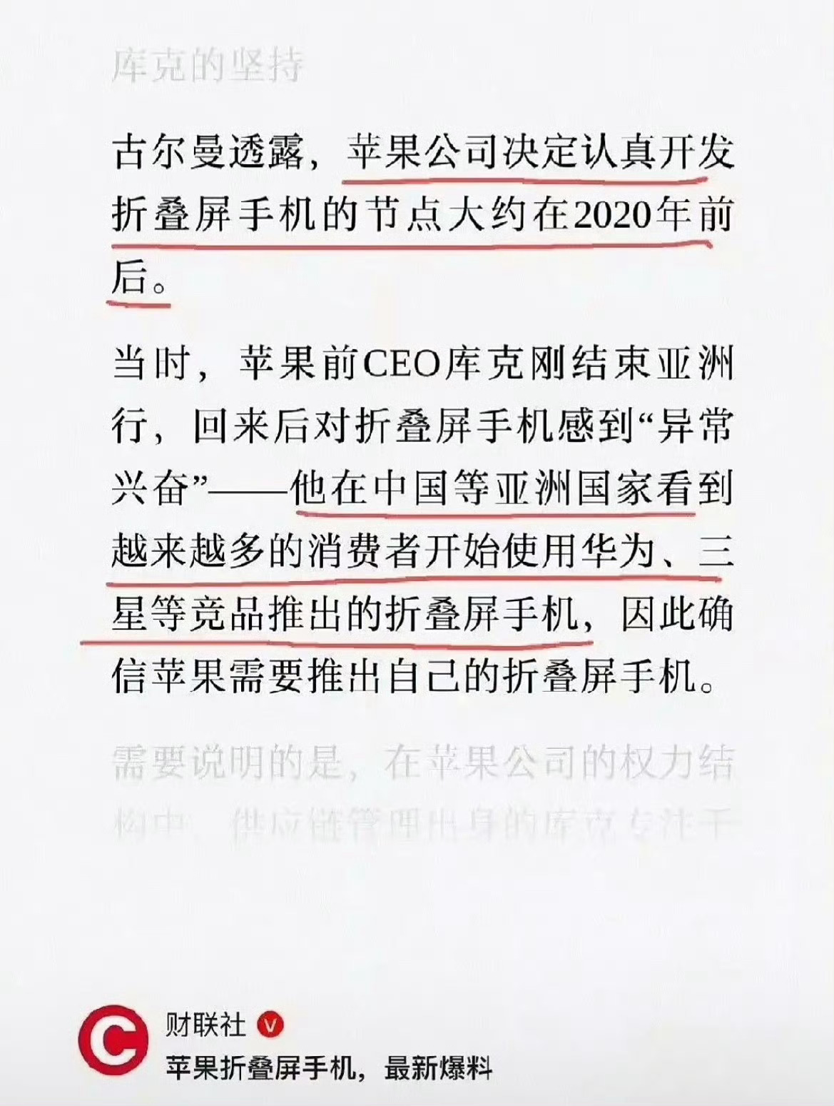 库克承认是看华为等厂家出折叠机才出的？这话倒挺实在，看到华为等厂商不断推出折叠屏